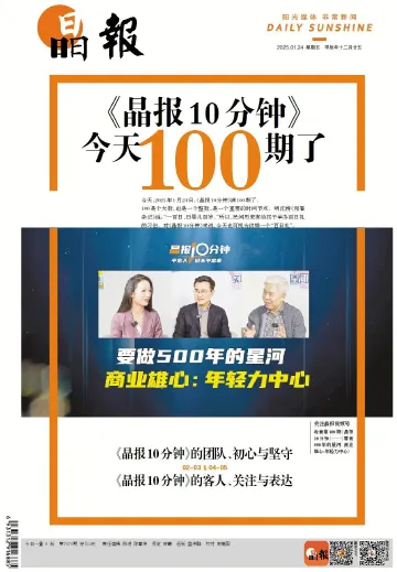 晶报特别报道｜《晶报10分钟》今天100期了