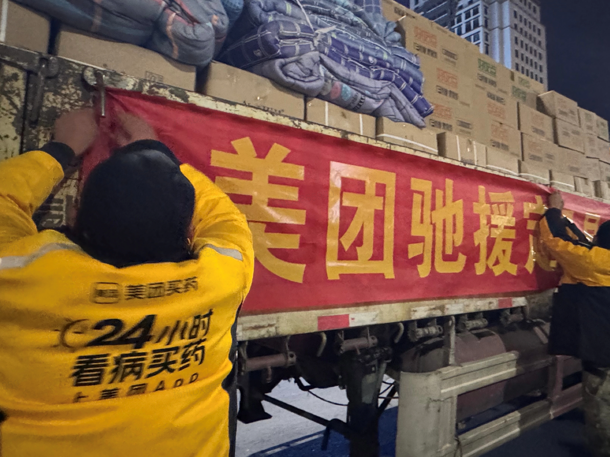“送到了！”美团驰援西藏30余万份急用药品和御寒物资
