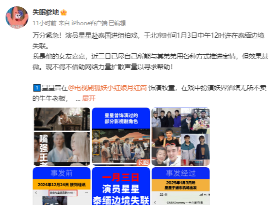 “男演员泰国试戏失联”，多位演员发声寻人，领馆回应！