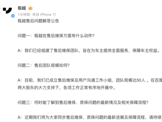 多名车主曝光售后问题，极越回应