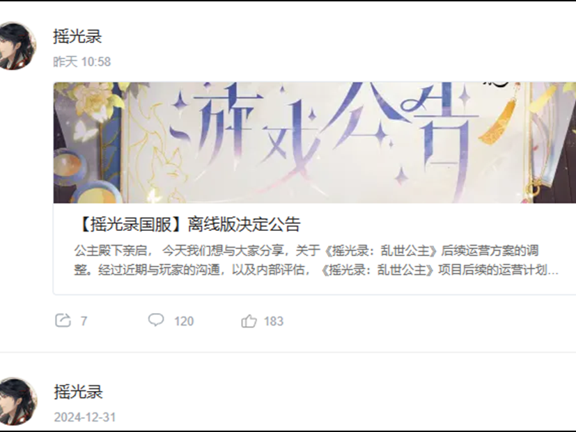 B站自研游戏《摇光录》将出离线版？玩家称剩个PPT“忽悠”人 | 网事