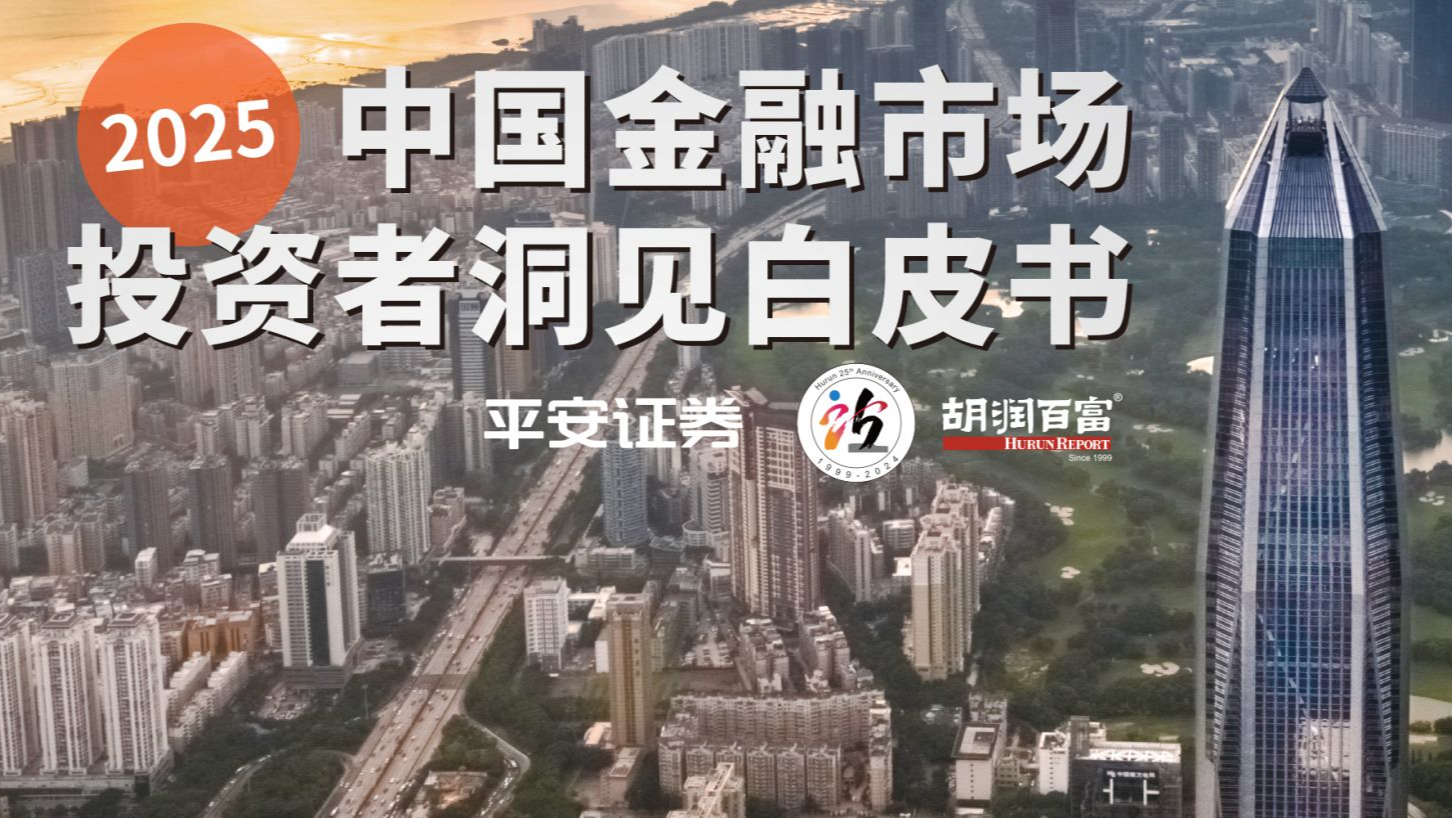 ETF受热捧，“95后”涌入市场，2025中国高净值人群投什么？| 资本视界