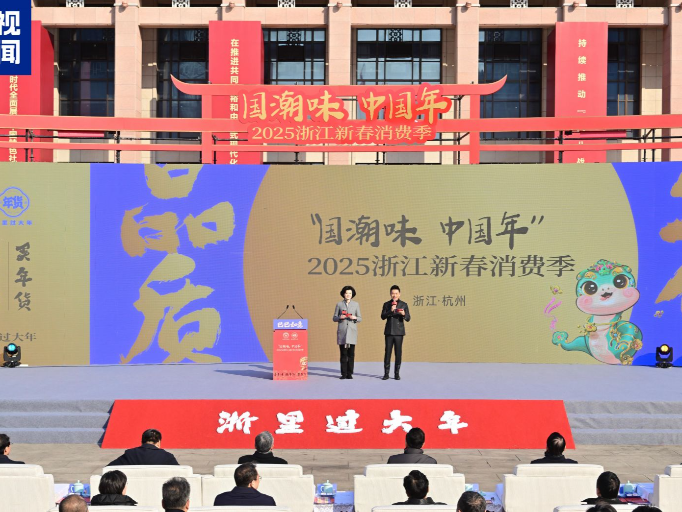 国潮味 中国年！2025浙江新春消费季启动