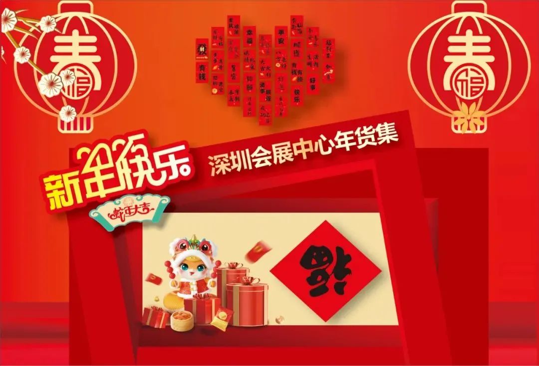 广东过大年，精彩在福田｜最全年货攻略带您畅游福田