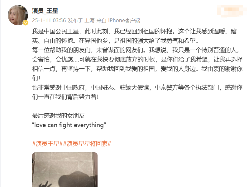 抵达国内后，演员王星凌晨发文：是祖国的强大给了我勇气和希望