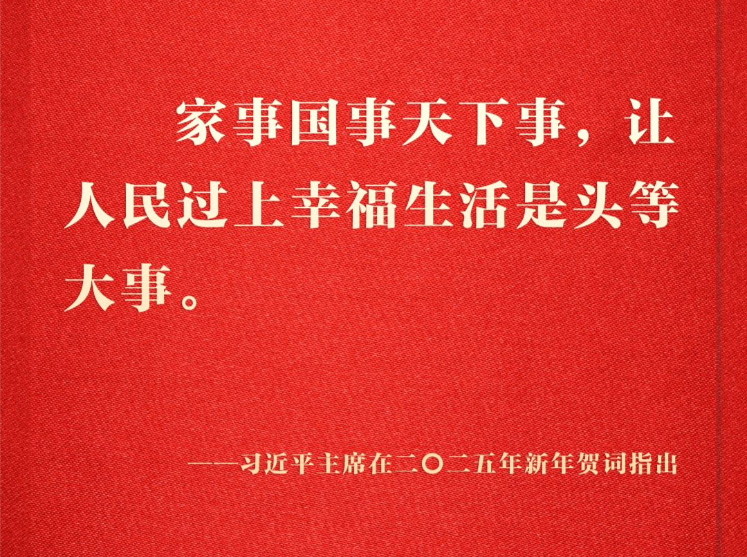 不变的关心和信心——数看习近平主席新年贺词
