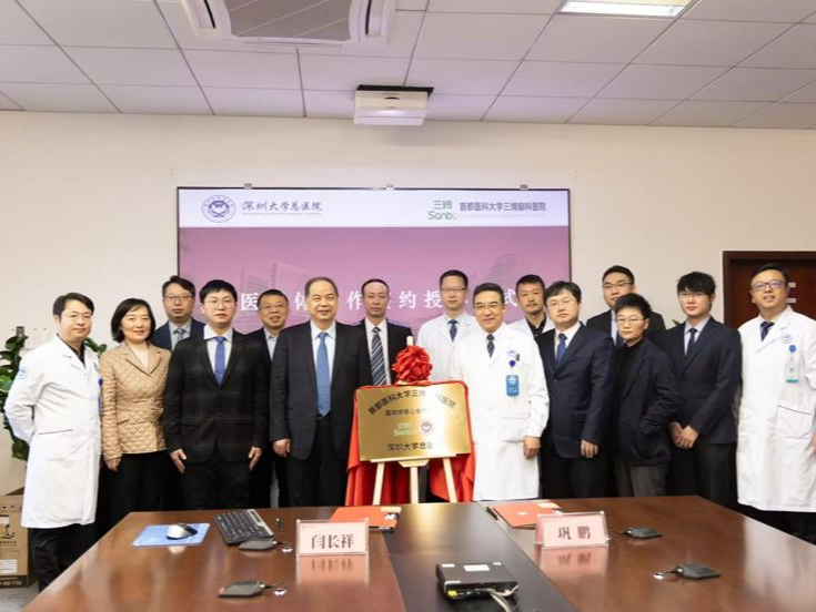 复杂颅底肿瘤被完美摘除！深圳、北京这两家医院签署医联体合作协议