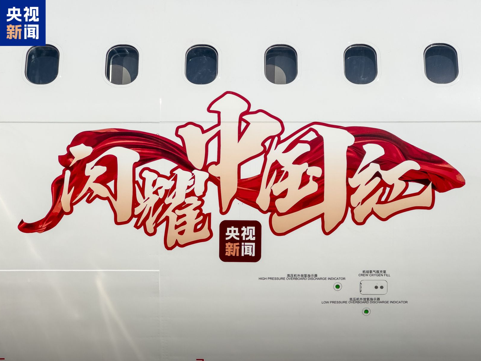 闪耀中国红！国产大飞机C919“沪港航线”首航航班飞抵香港
