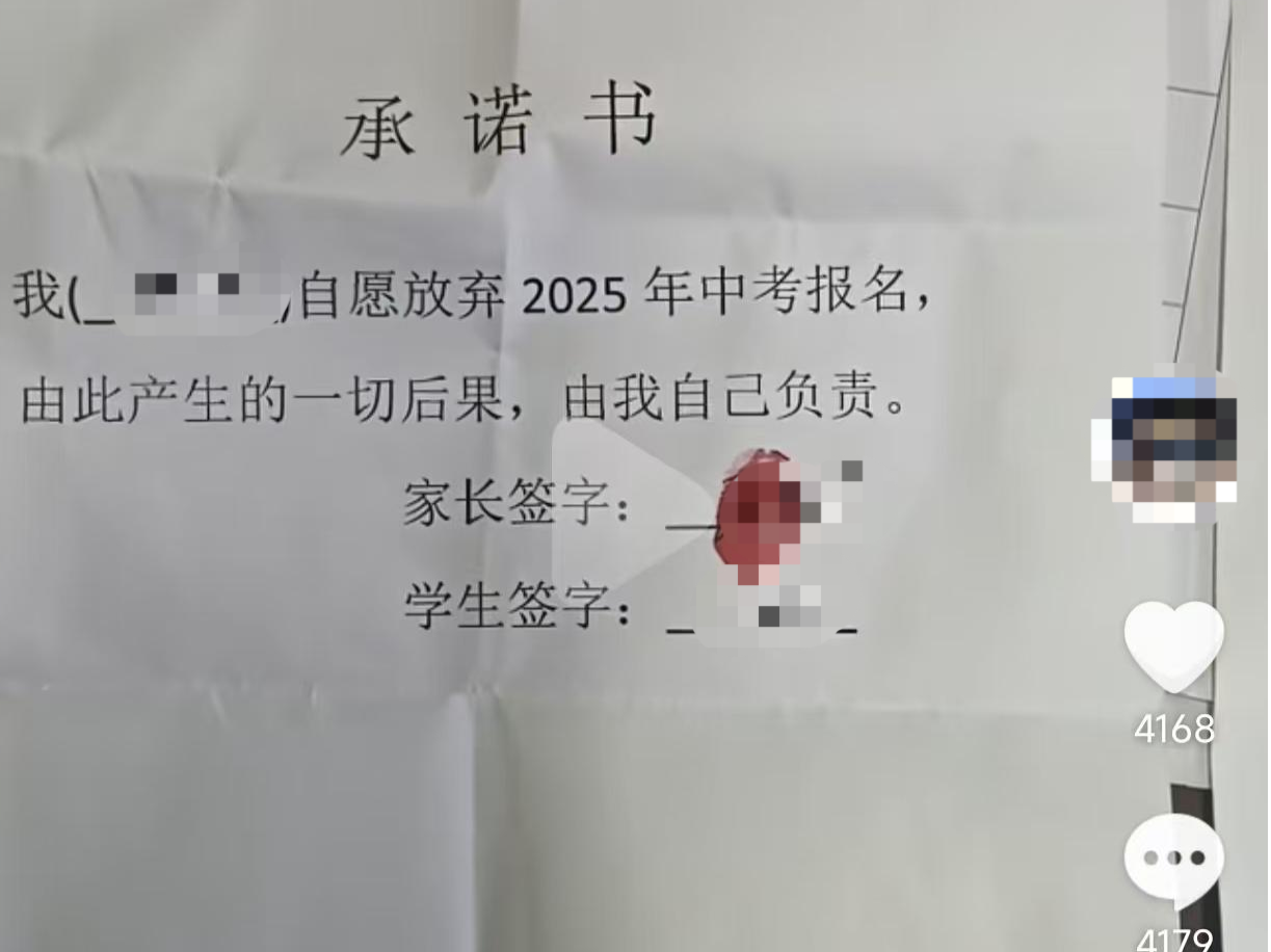 河北一学校要求学生签署放弃中考承诺书，当地教育局：已介入调查丨有料