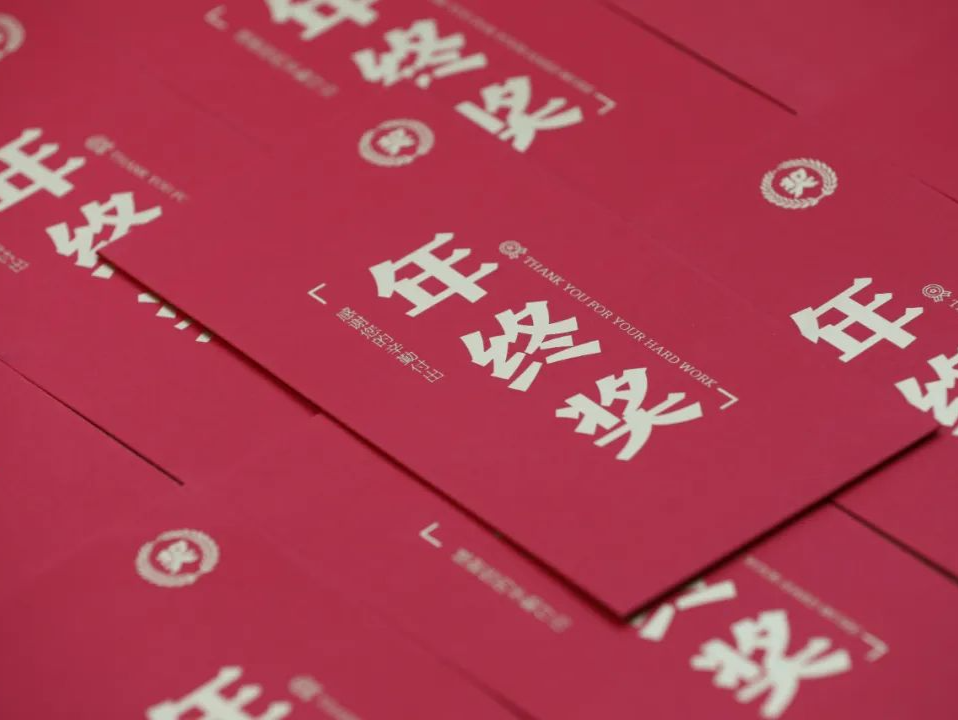 春节将至，你的工资卡或多这些钱！
