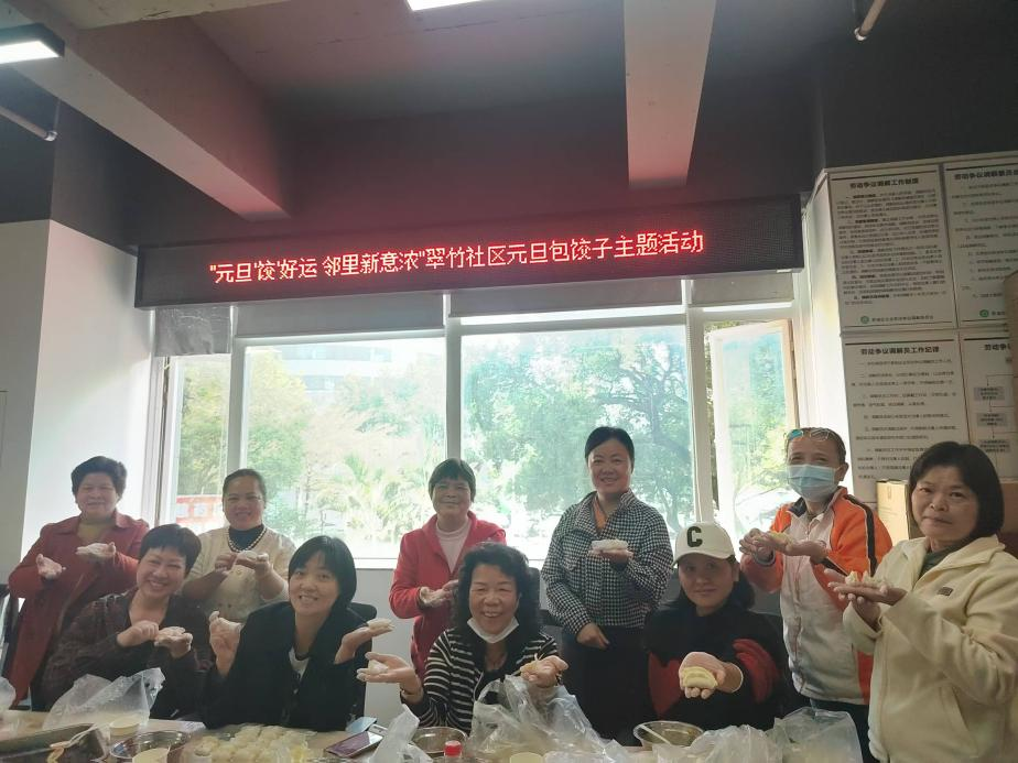 翠竹街道各社区开展庆元旦迎新年主题活动
