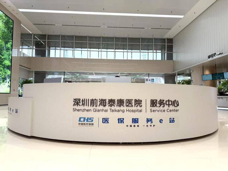 深圳前海泰康医院获门特病种诊疗资质并开通异地医保直接结算功能