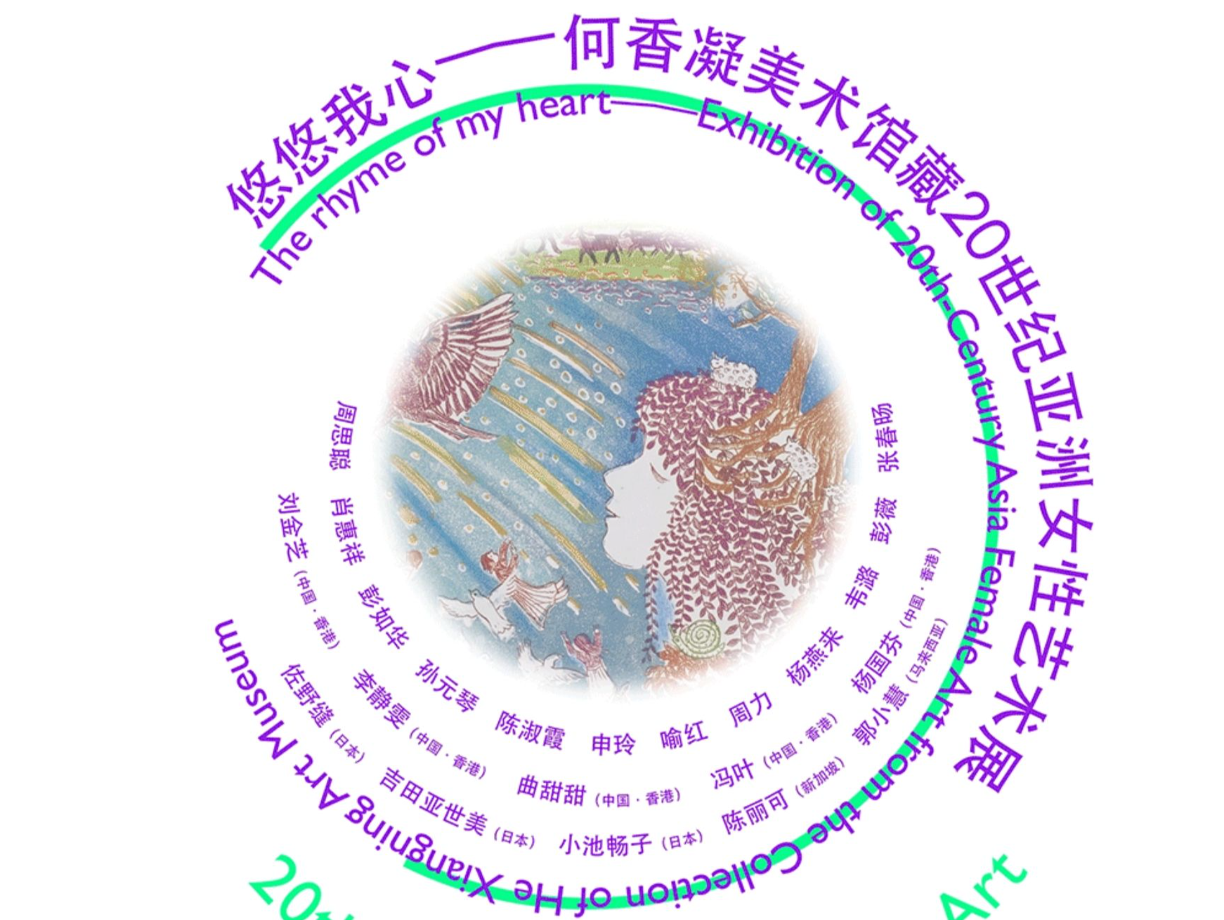  “悠悠我心——何香凝美术馆藏20世纪亚洲女性艺术展”展现女性艺术家风采