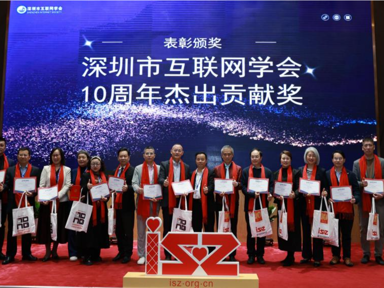 深耕数据智慧，深圳市互联网学会10周年启新程