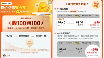 北京、深圳、上海、成都春运机票预订位列排名前十的目的地城市