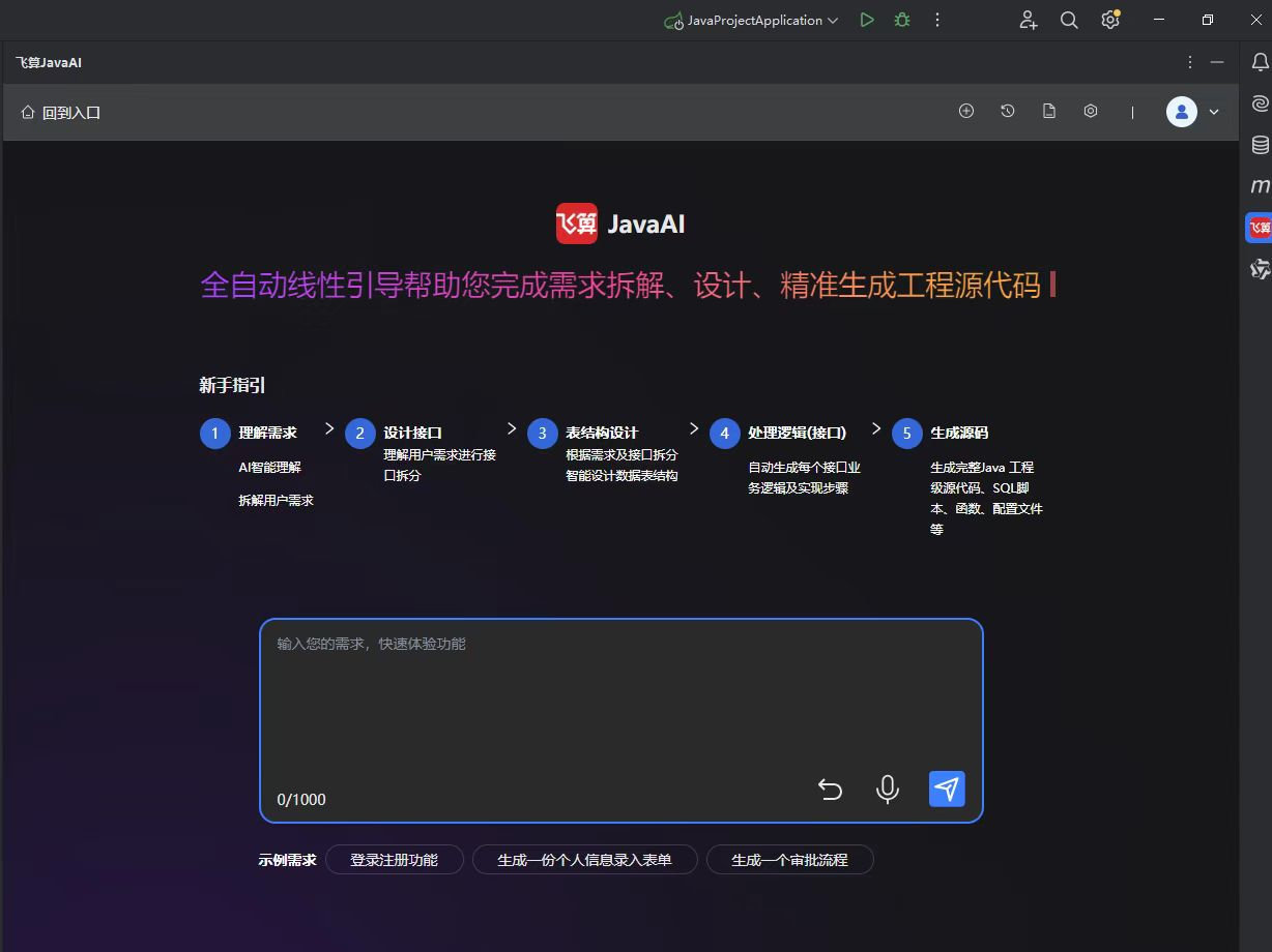 全球首发！深企飞算科技推出智能软件开发新“搭子”，可实现完整工程代码自动生成