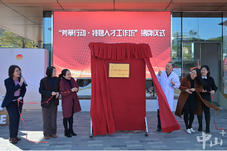 中山石岐街道首个“芳草行动·特聘人才工作坊”揭牌启用