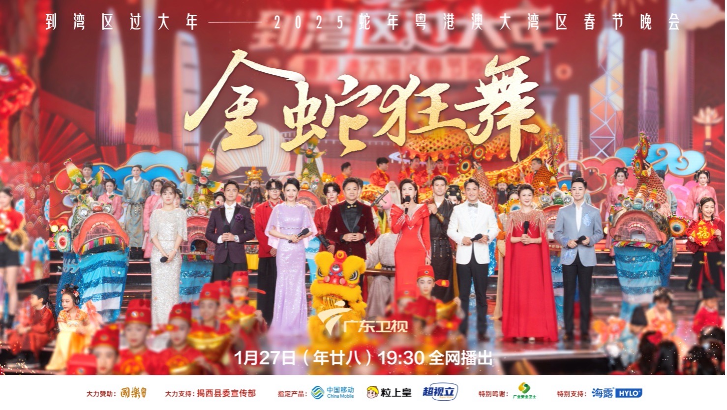 蛇年湾区春晚倒计时！广东卫视“文化年夜饭”年廿八邀您共享