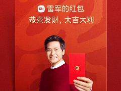 小米上线雷军限量红包封面，网友：千亿总裁给我定制蛇年表情包