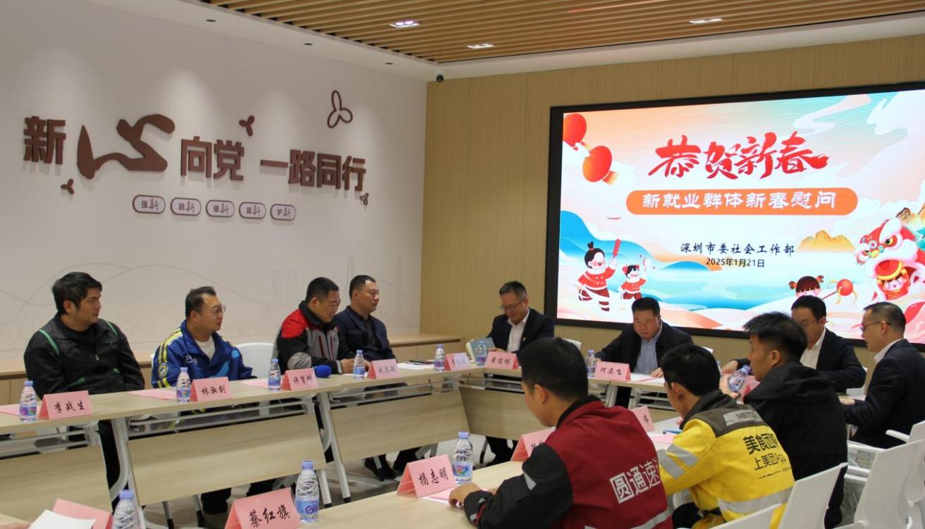 深圳市开展新就业群体新春慰问活动
