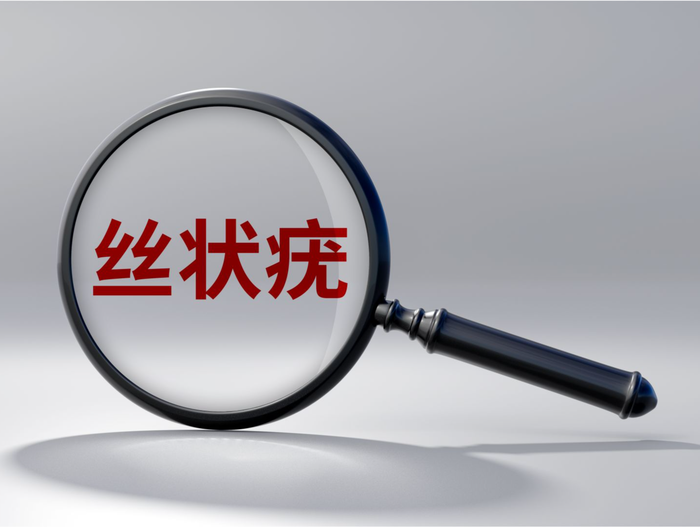 专家科普 | 身上那些奇怪的“小揪揪”是什么，要不要点掉？ 