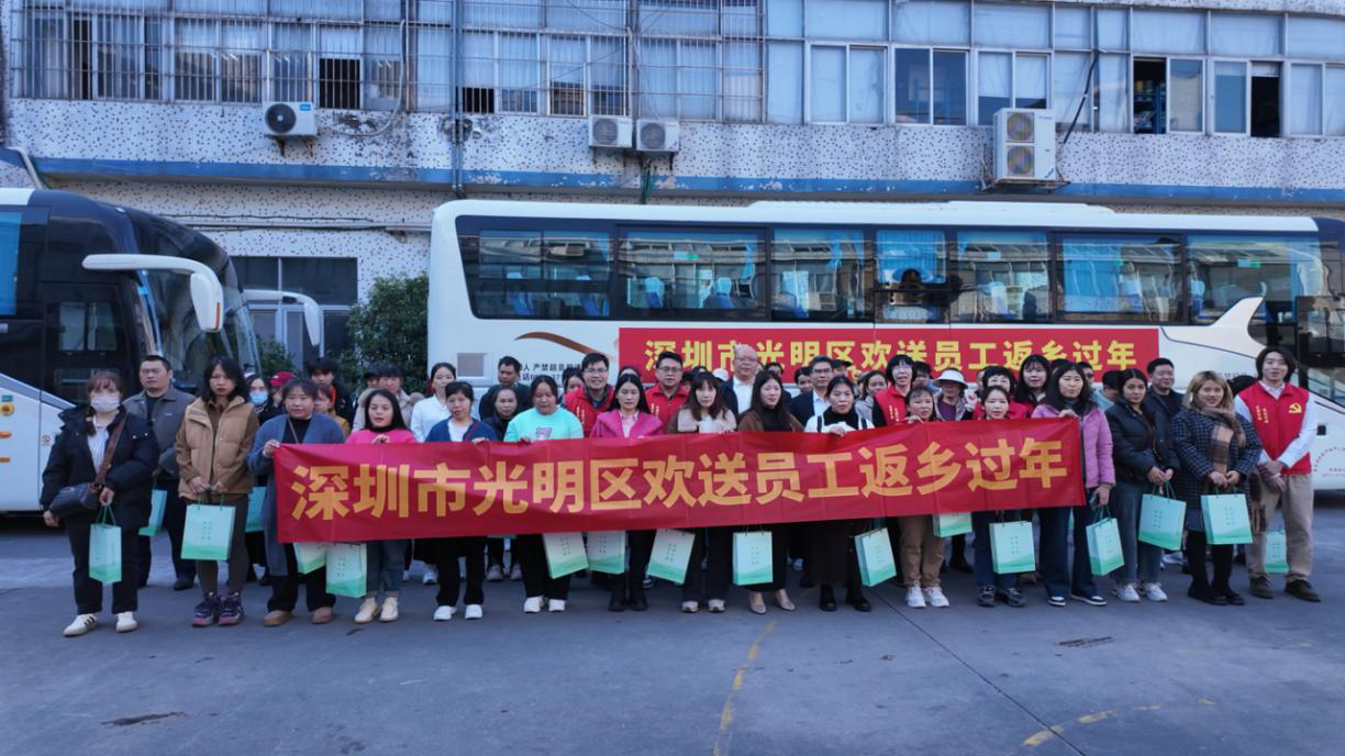 光明区首趟返乡专车发车！护航近百名务工人员温暖回家