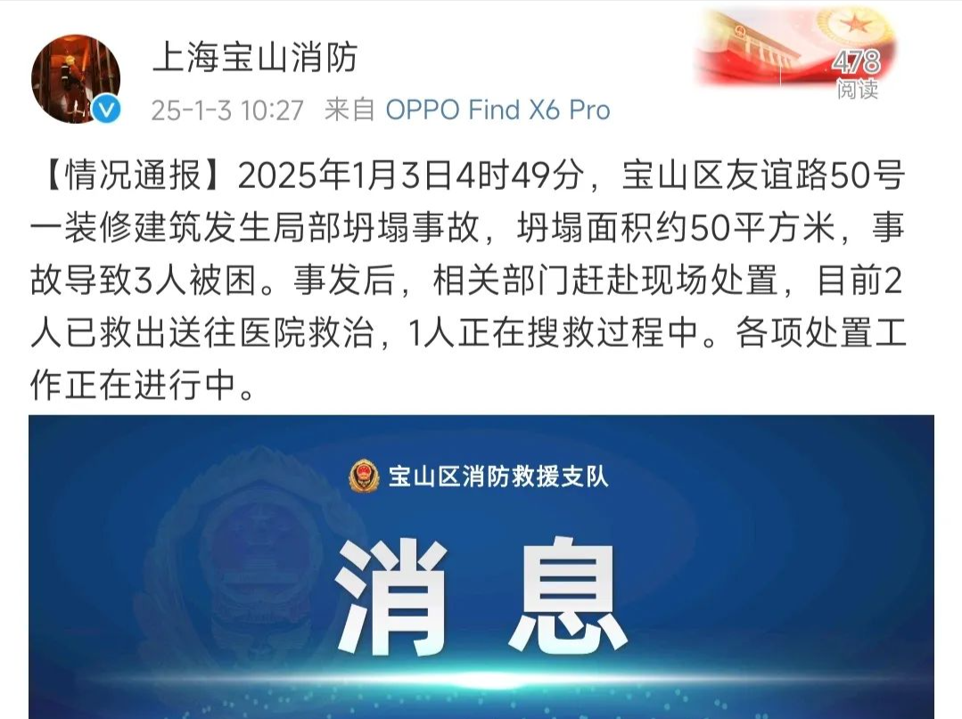 上海通报建筑坍塌2人送医1人被困，亲历者：以为地震了