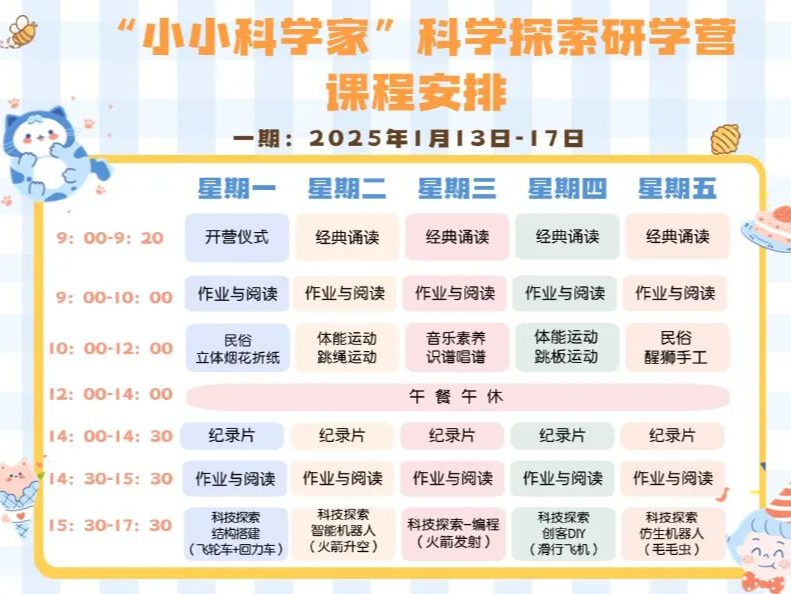 “小小科学家”科学探索研学营第一期开营    