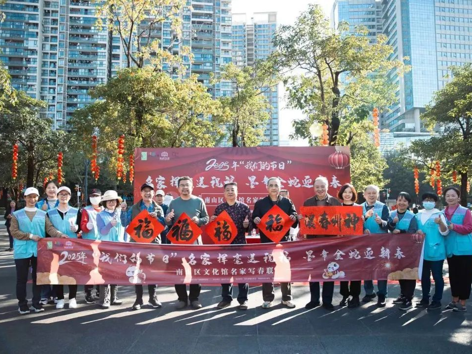 南山区文化馆邀请书法名家为市民义写春联送祝福