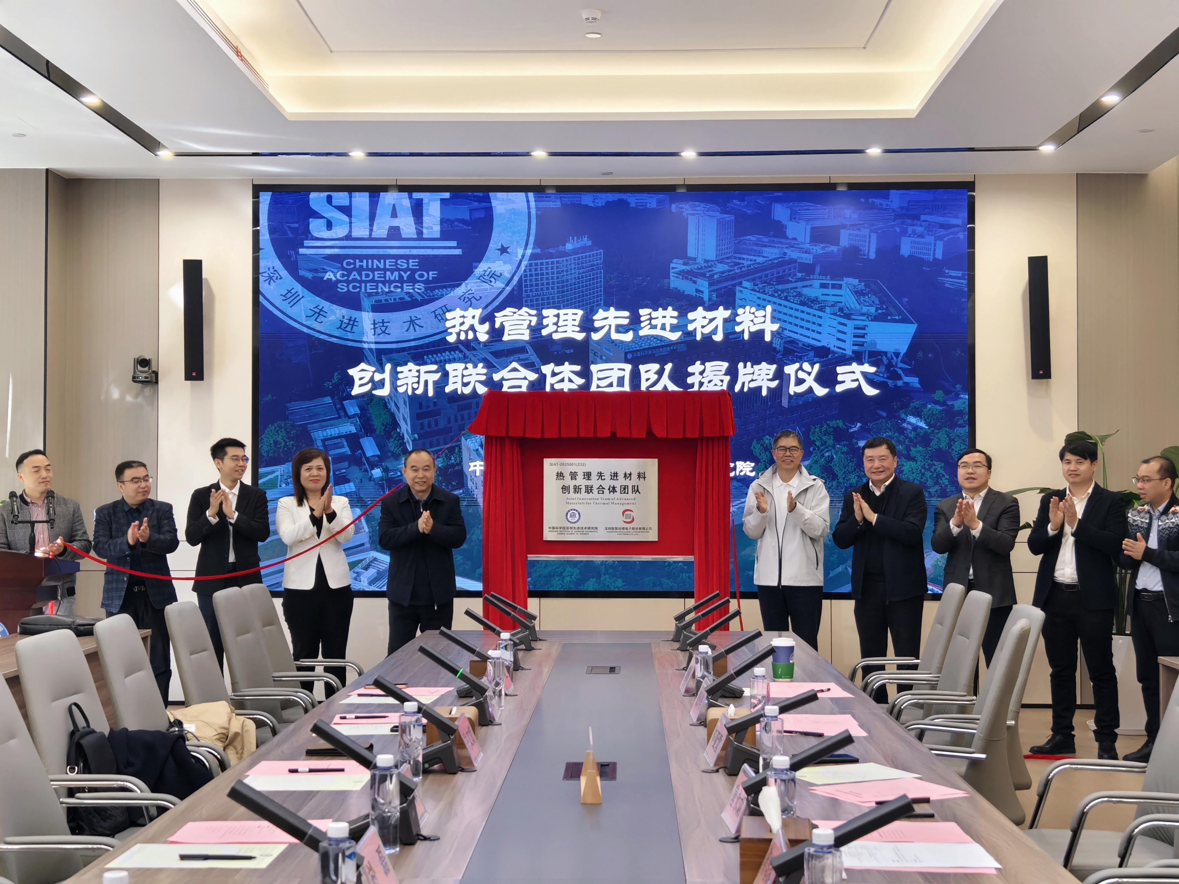 宝企智慧动锂携手深圳先进院，成立“热管理先进材料”创新联合体团队