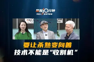 晶报10分钟｜要让杀熟变向善，技术不能是“收割机〞