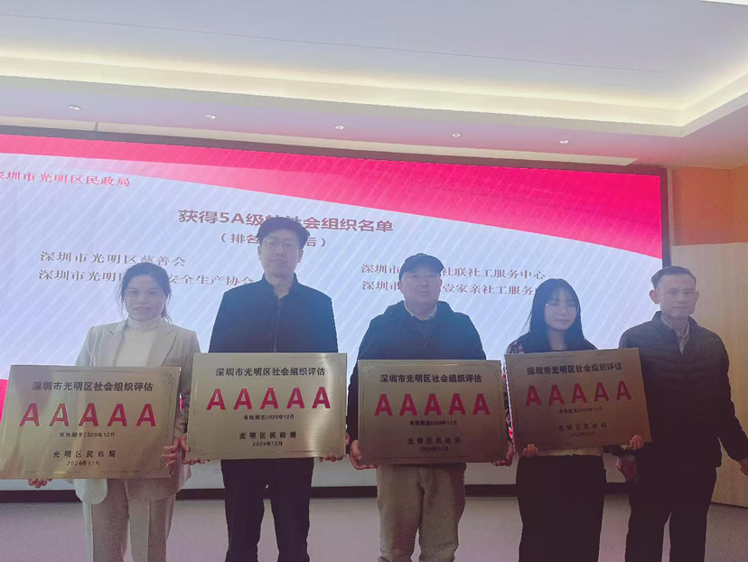 光明区民政局组织召开2024年社会组织等级评估工作总结会议