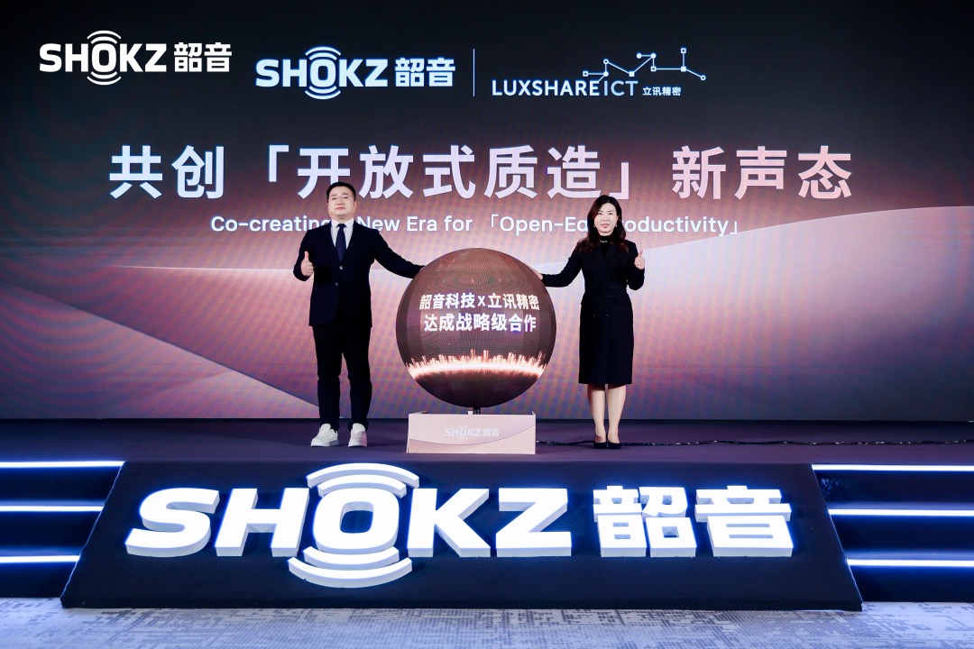 韶音在深圳举行“2025 Shokz Day·新声态”活动