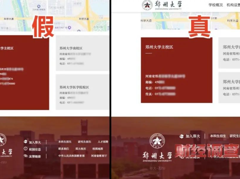 20元制作知名大学“官网”！央视曝光克隆网站黑幕