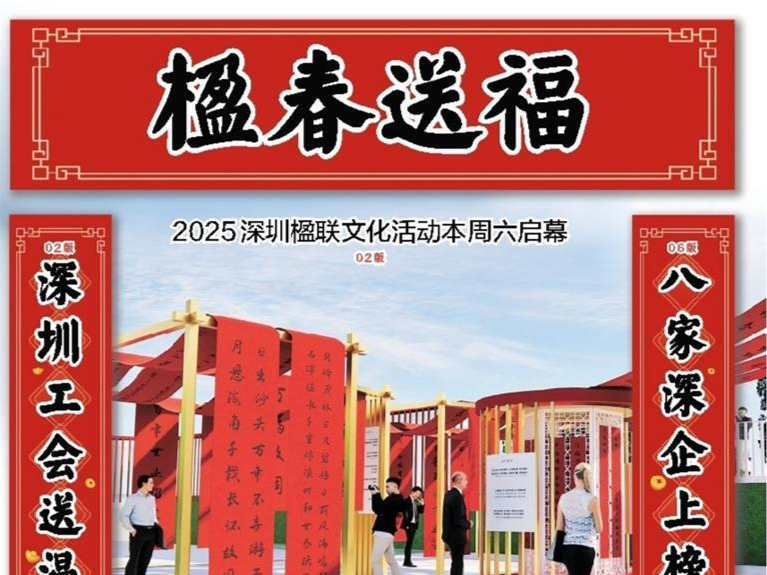 挥春送福 邀你共楹新年