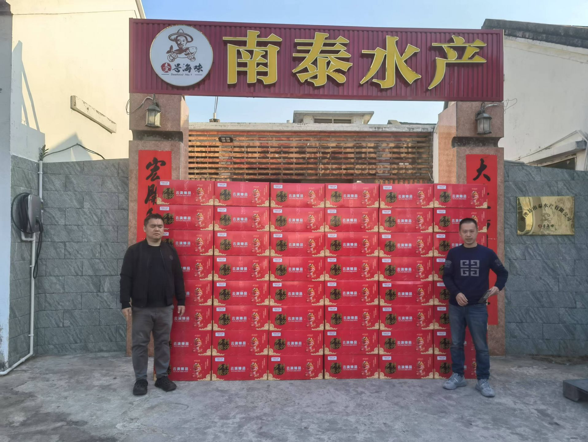 国企担当：深圳免税集团消费帮扶力促汕头“云澳臻品”