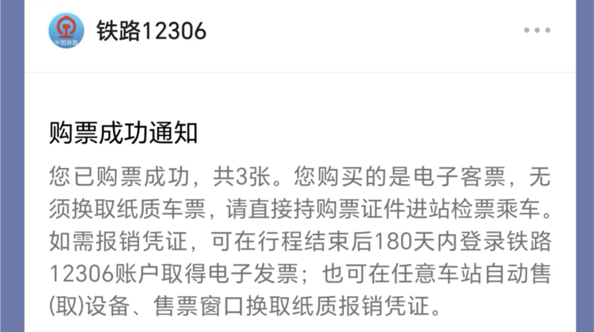 女子莫名收到非本人火车票订单，发现微信被陌生人12306账号绑定5年 | 有料