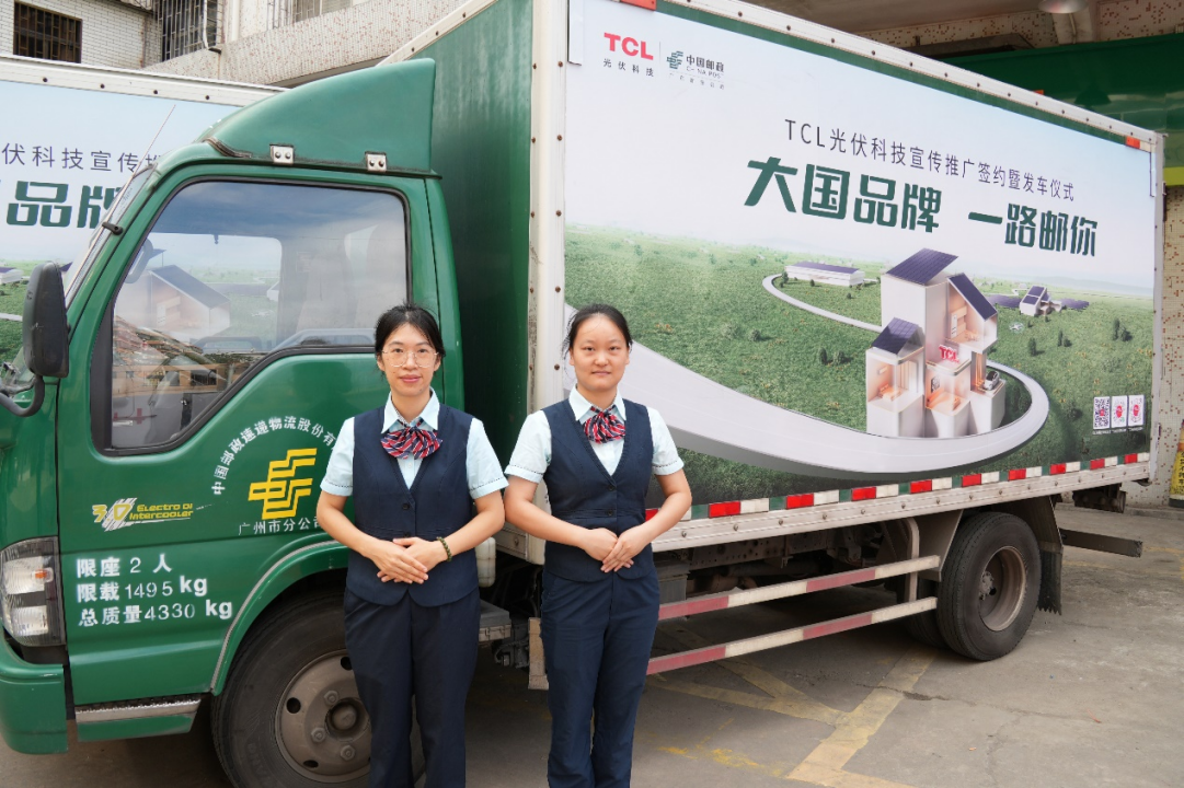 TCL 光伏科技与广东邮政合作圆满收官 助力乡村振兴成果丰硕  
