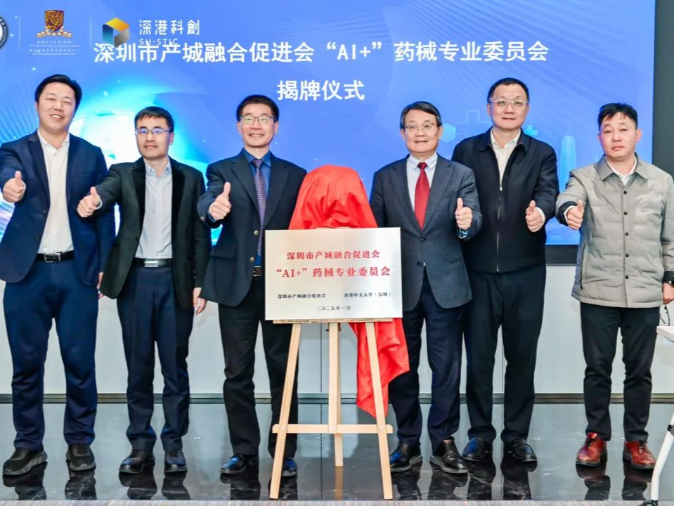 深圳市产城融合促进会“AI+”药械专委会揭牌：以创新之力，赋能药械产业高质量发展