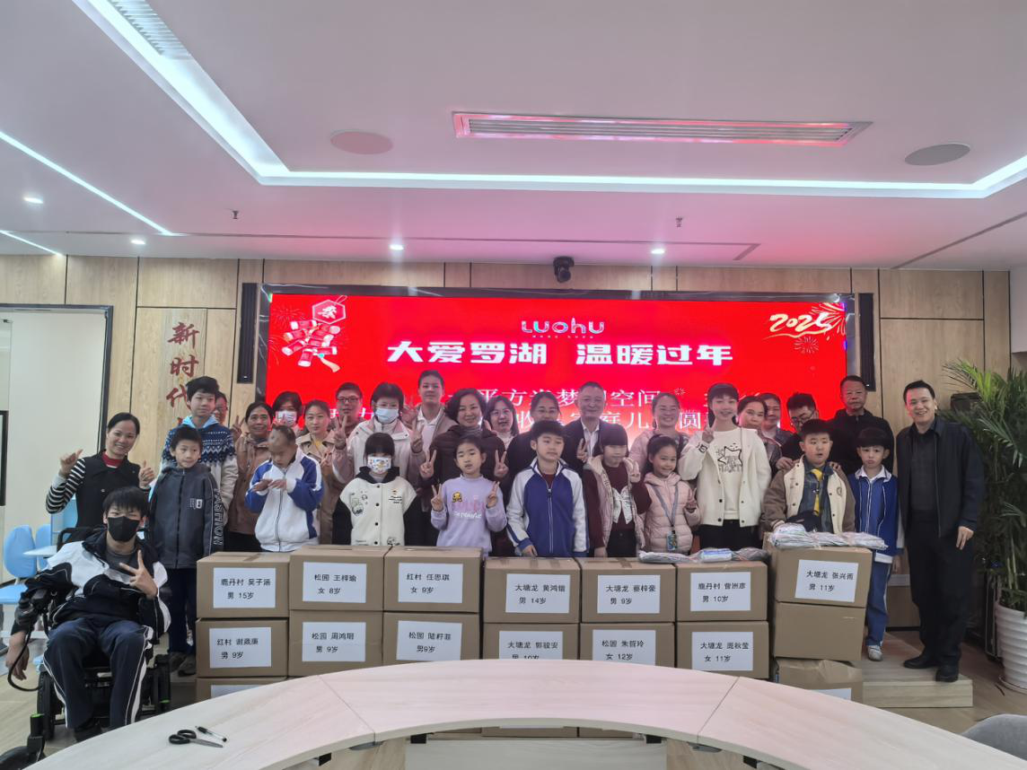 大爱罗湖 温暖过年 | 桂园街道开展捐赠活动，助力困难家庭儿童圆梦