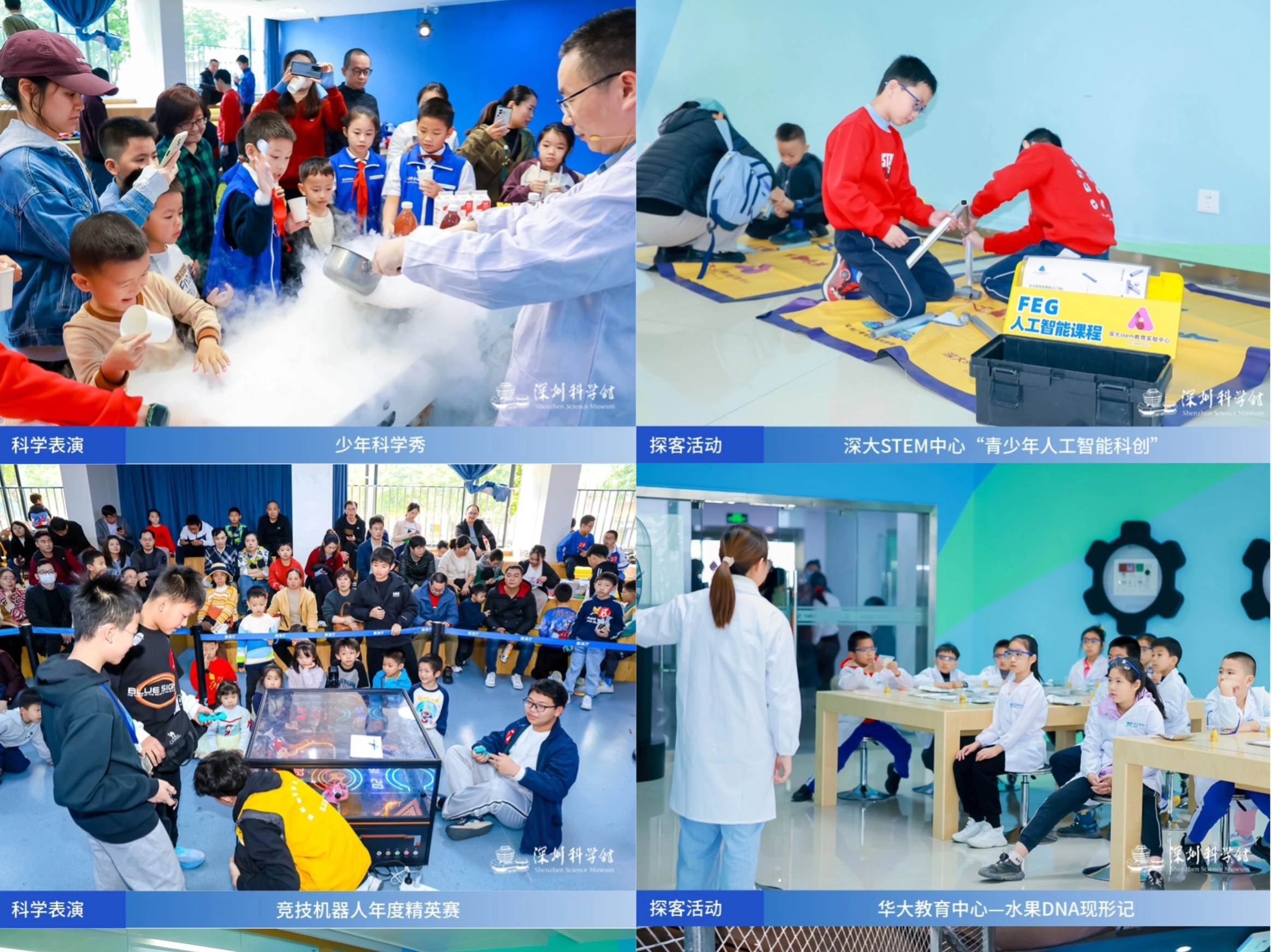科普换新，乐享元旦！深圳科学馆科普盛事启幕