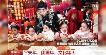 守护团圆时刻！首个非遗春节，怎么过？