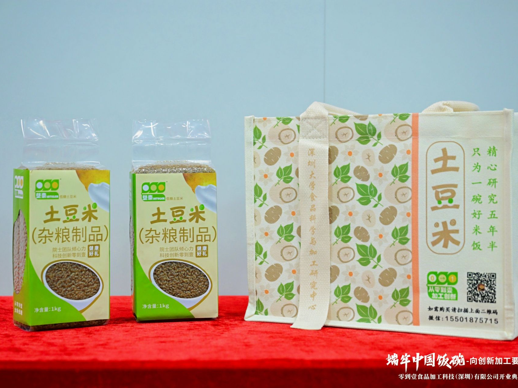 餐桌上的“新成员”土豆米来了！项目已落地深圳