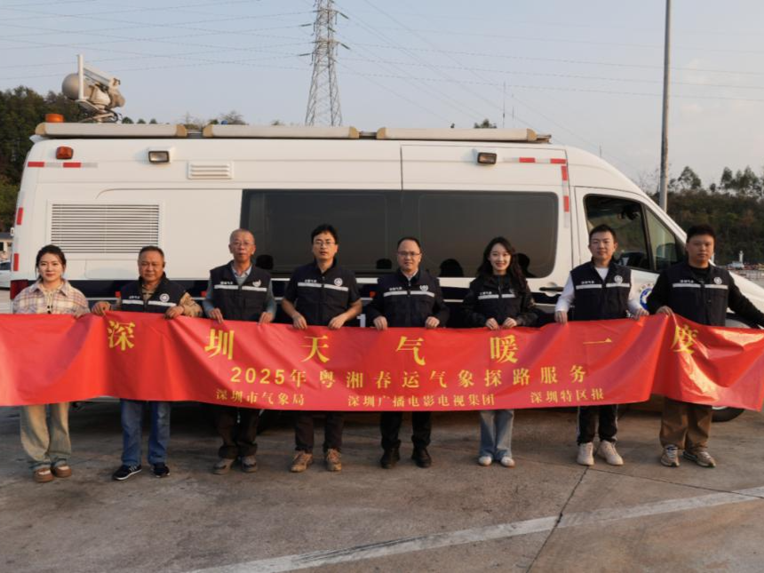深圳市气象局打造“暖一度”品牌给力双春服务保障