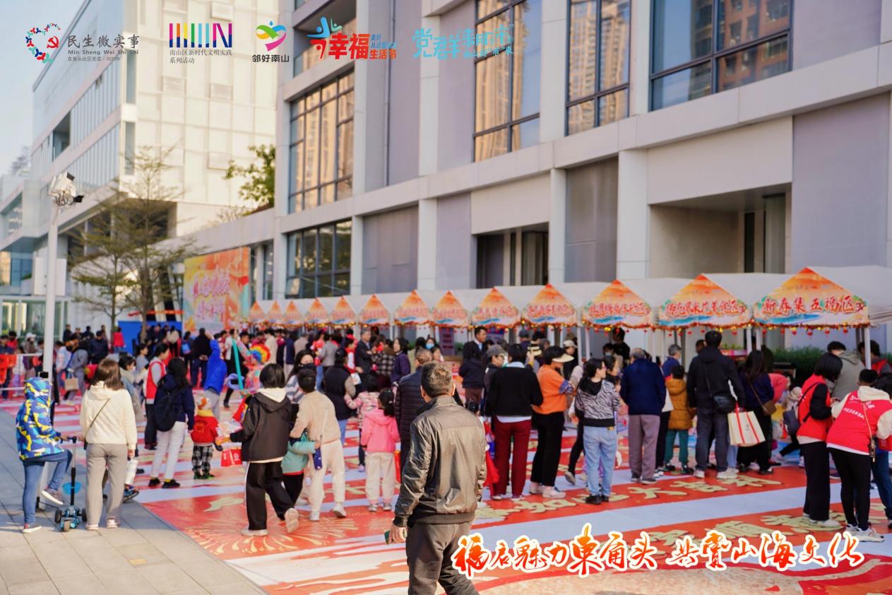 南山蛇口街道东角头社区新春市集打造社区 “专属年味”