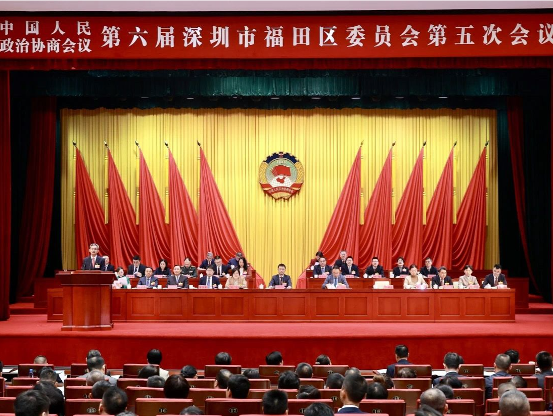 “福议增效”高质量履职，聚力“二次创业”开新局——福田区政协六届五次会议开幕