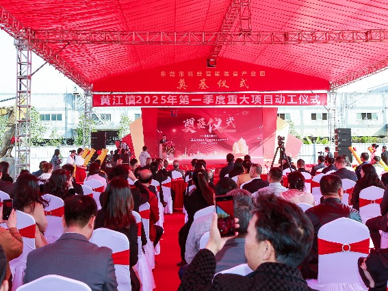 黄江镇举行2025年第一季度重大项目动工仪式