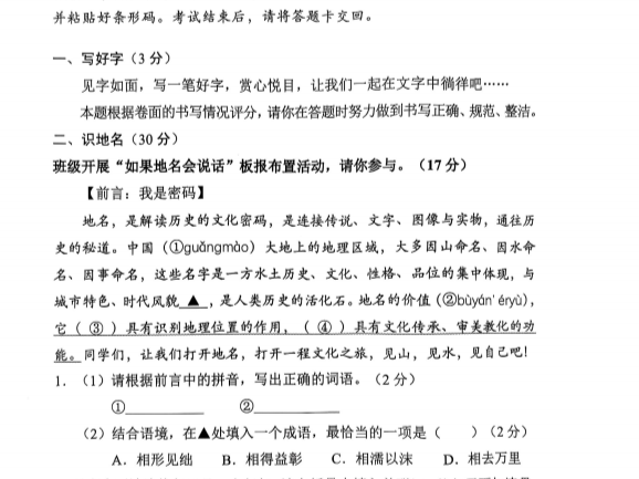 深圳初三适应性考试语文题引热议，“鲲鹏径”入题