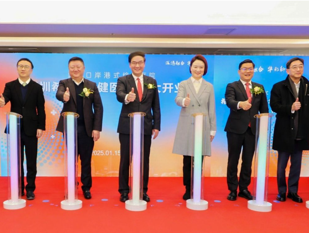 深圳首个港式口岸综合医院开业