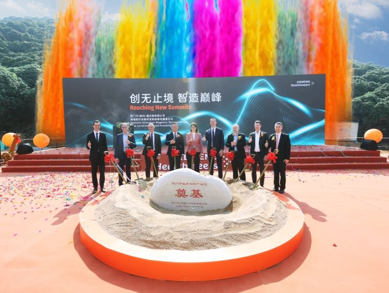 投资逾10亿元,西门子医疗在深开建全新研发制造基地